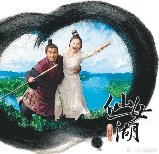 有什么好看的神话剧？不是仙侠剧，像《仙女湖》那种 ​​​