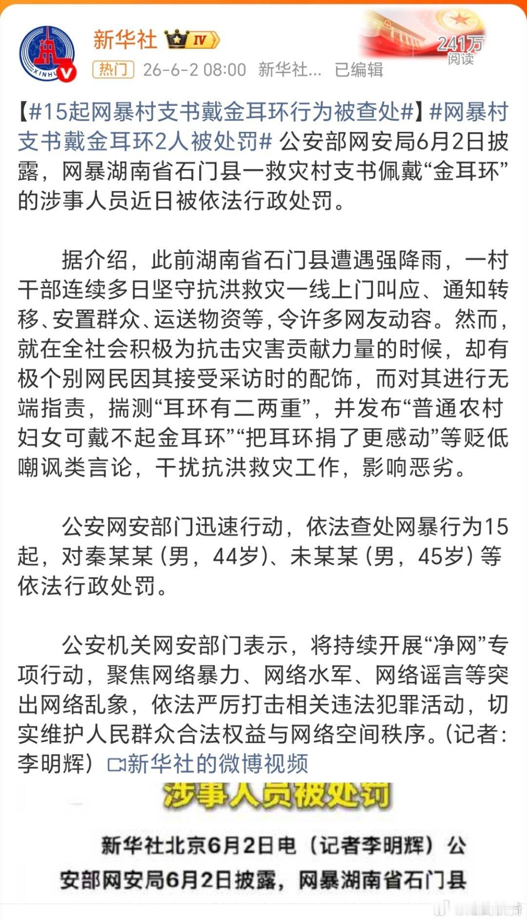 漂亮，15起网暴村支书带金耳环行为被查处。英雄在一线拼命，键盘侠在后面捣鬼。这样