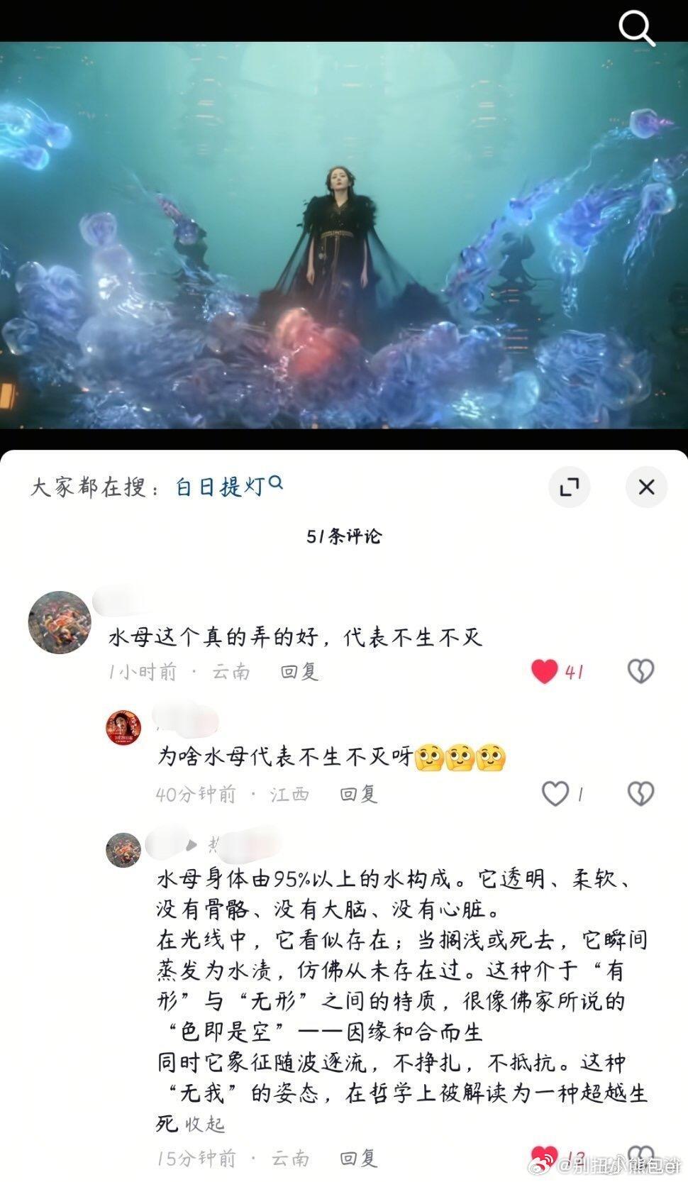 我就说白日提灯怎么会有水母元素，原来是这个意思，涨见识了！白日提灯迪丽热巴贺思慕