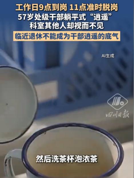 据悉，57岁某省级机关处级调研员老张在过几年就要退休了，但他却没有在剩下这几年再