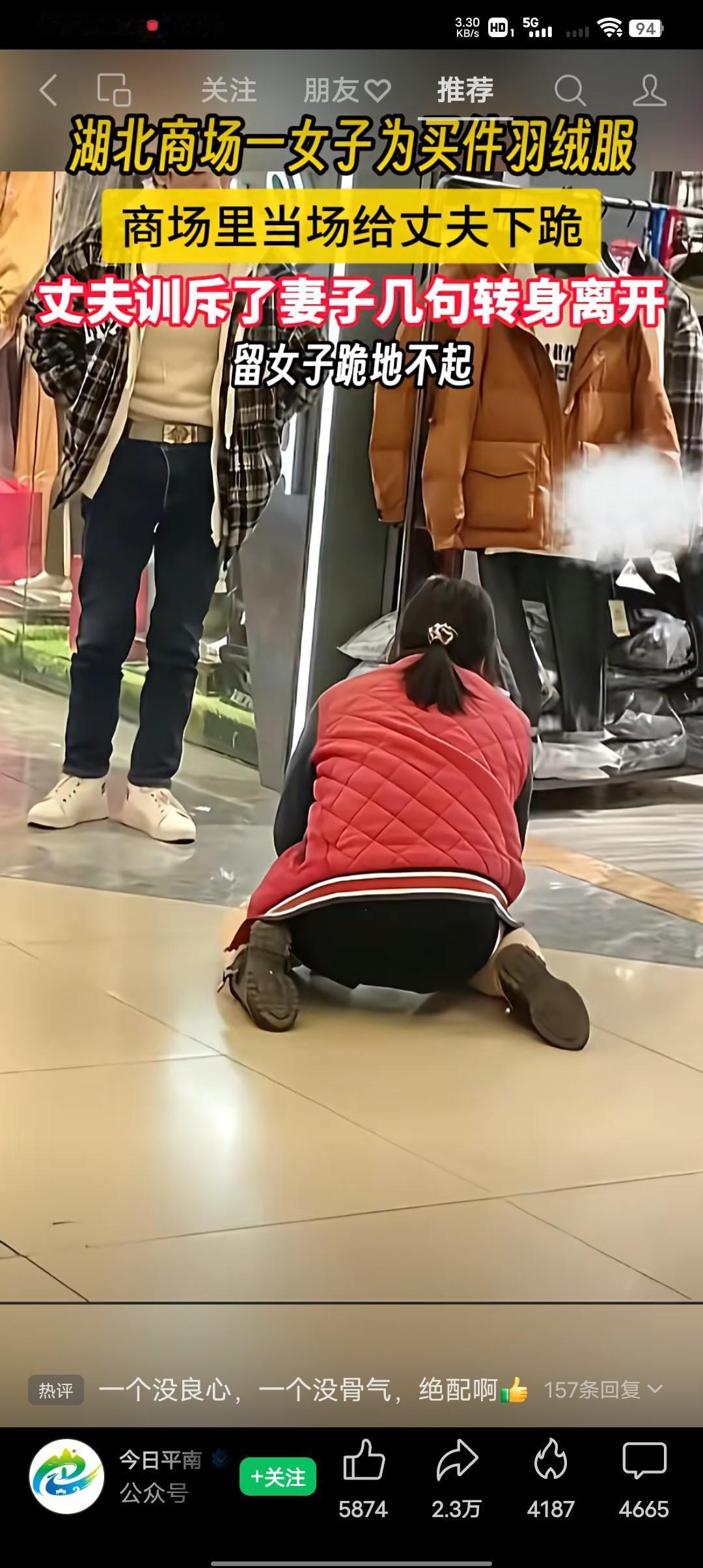 一个没良心，一个没骨气，绝配啊！
湖北商场一女子为买一件羽绒服，当场给男子下跪。