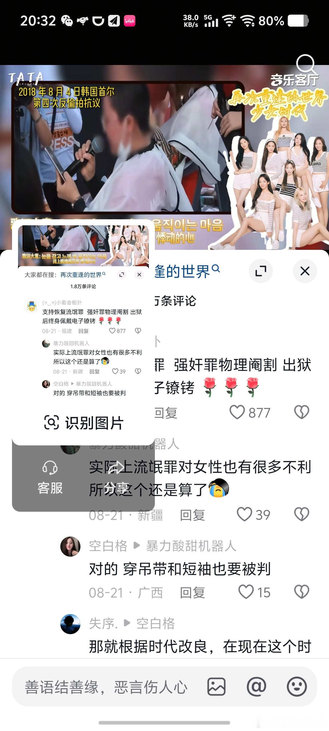 刷到个数据非常夸张的视频（35万点赞），讲的是韩国女性斗争与时代少女。开头第一句