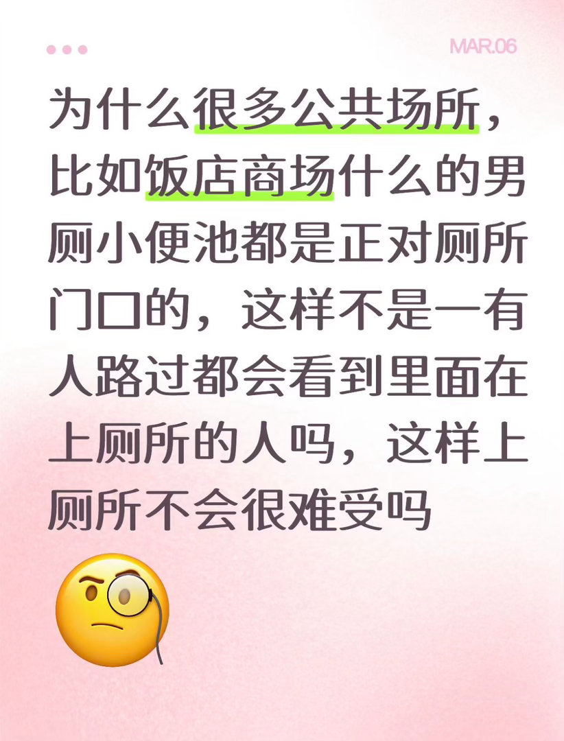 男厕小便池设计让男的受不了 好多人以前都默认，男厕好像不用讲究什么舒适性和便利性