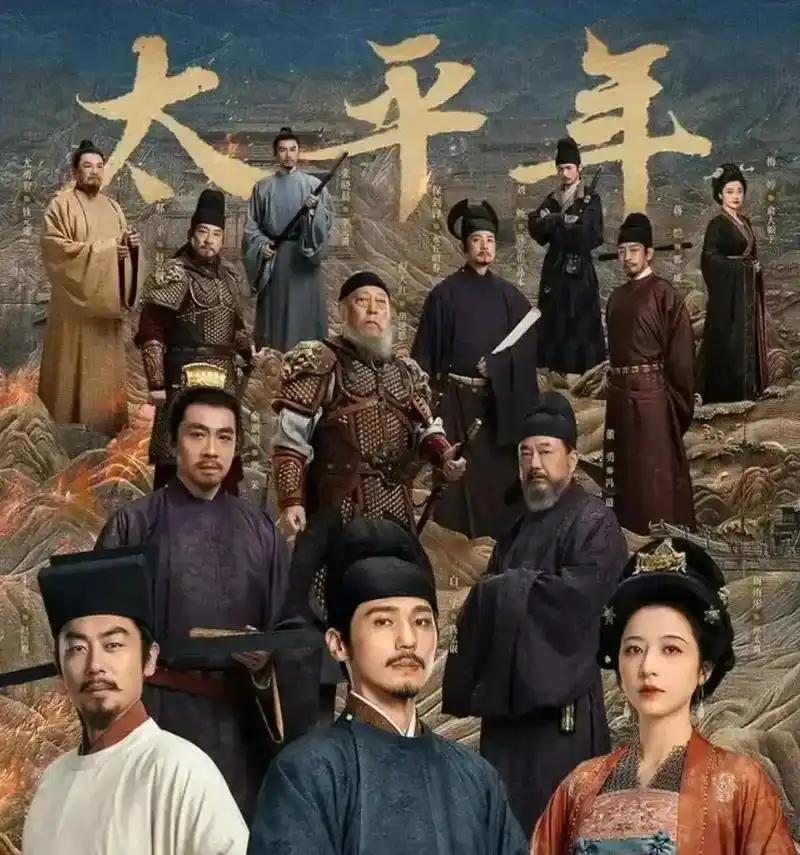 以史为骨、以民为心，《太平年》何以成为年度爆款？
 
       在权谋宫斗、