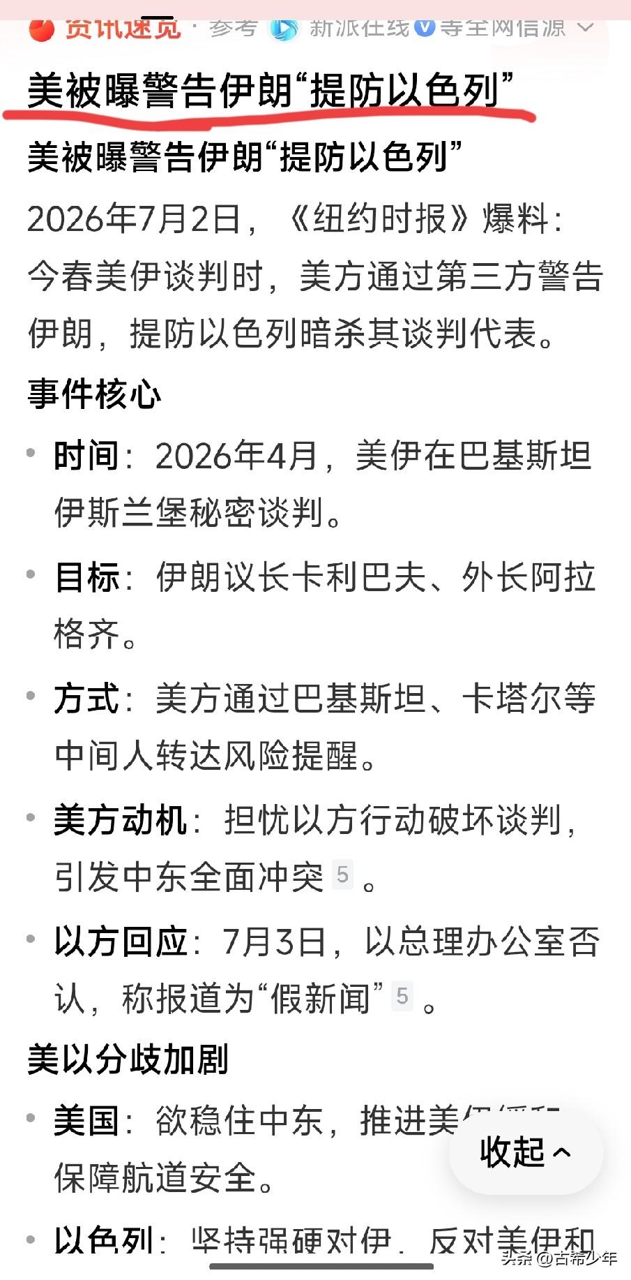 美国玩的是什么奸计啊，出卖朋友？

看起来，美国想反过来讨好伊朗了。

无法琢磨