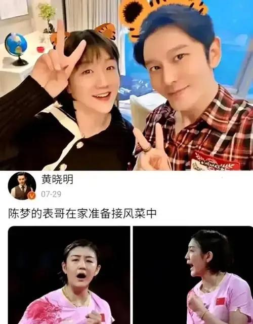 黄晓明发文祝贺表妹陈梦卫冕冠军，
被指蹭热度，
黄晓明大方承认，
我就蹭热度了，