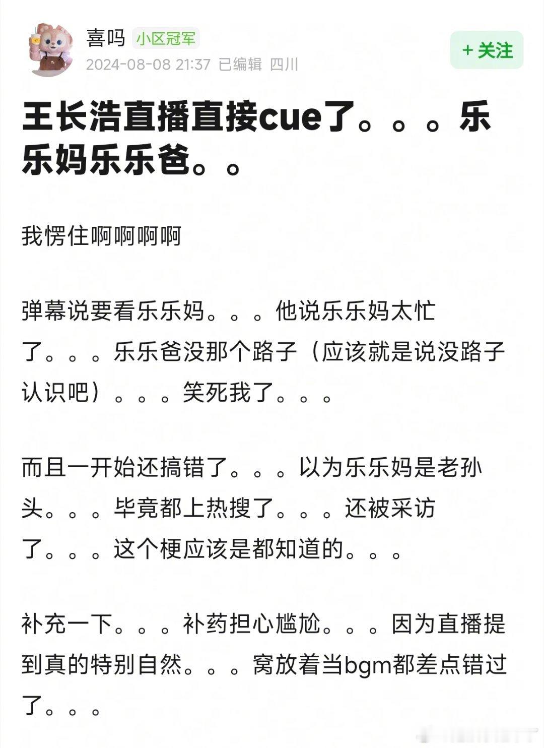 #王长浩cue乐乐爸乐乐妈# ​​​王长浩直播cue乐乐爸乐乐妈，，看来泳队人尽
