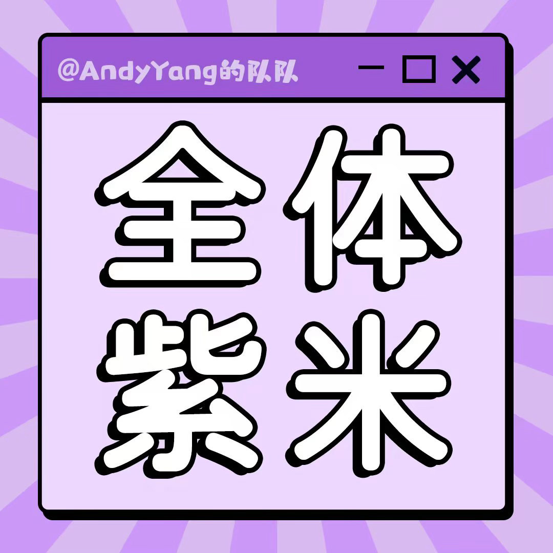 杨紫 21:00来一波爱奇艺的弹幕团建非v24集都来都来杨紫家业 ｜杨紫李祯