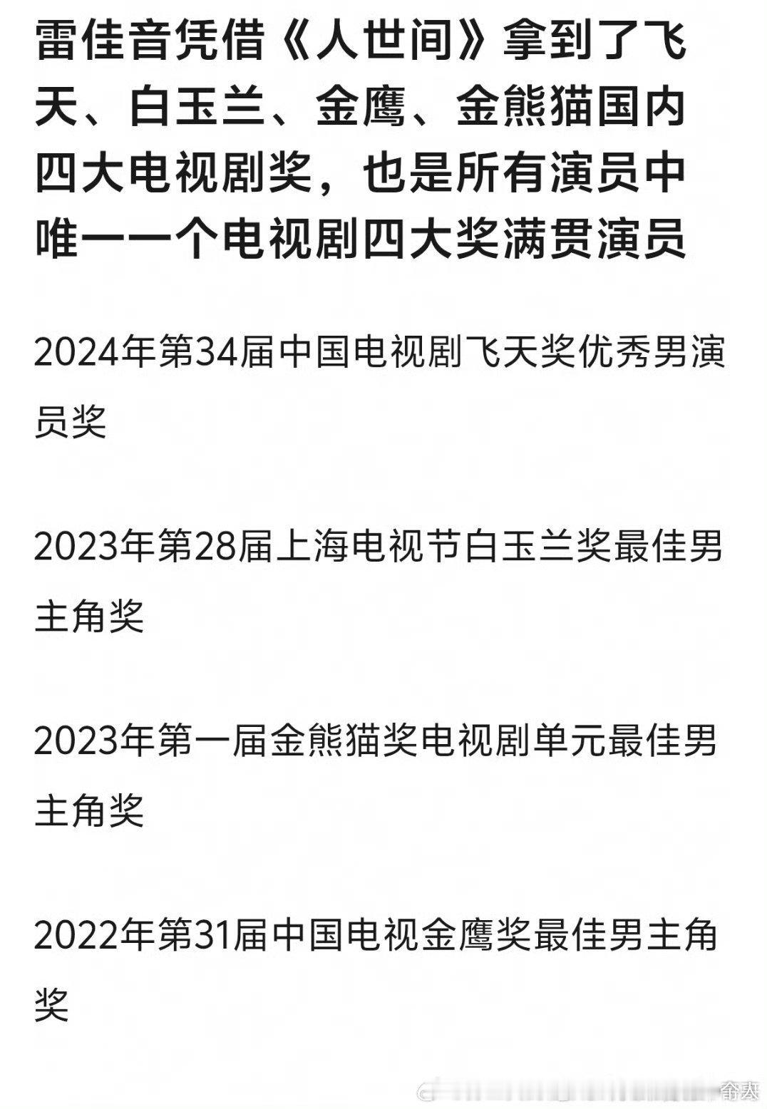 金鹰氵过好歹是三大奖，谁tm又悄悄给什么金熊猫野鸡奖抬咖