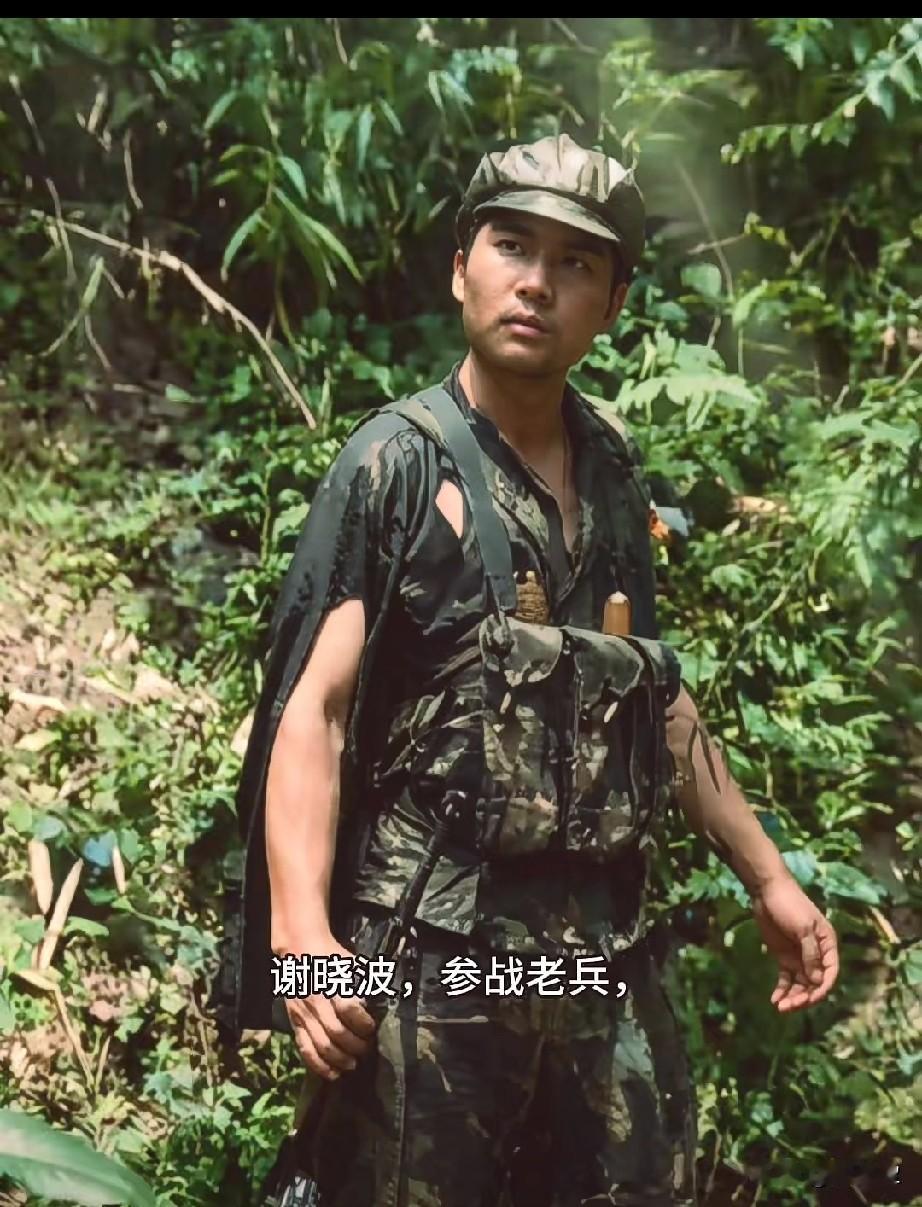 谢晓波，参战老兵，老山轮战中的“钢铁战士”、二级战斗英雄。

1988年8月“黑