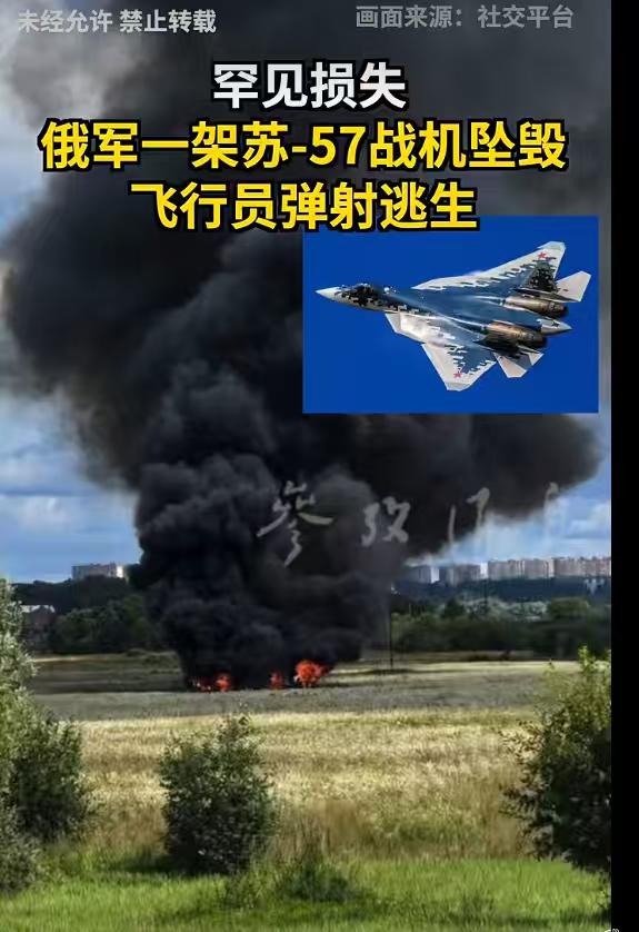俄罗斯一架五代机坠毁了，好在飞行员活了下来！7月23日，据俄媒报道，俄空天军一架