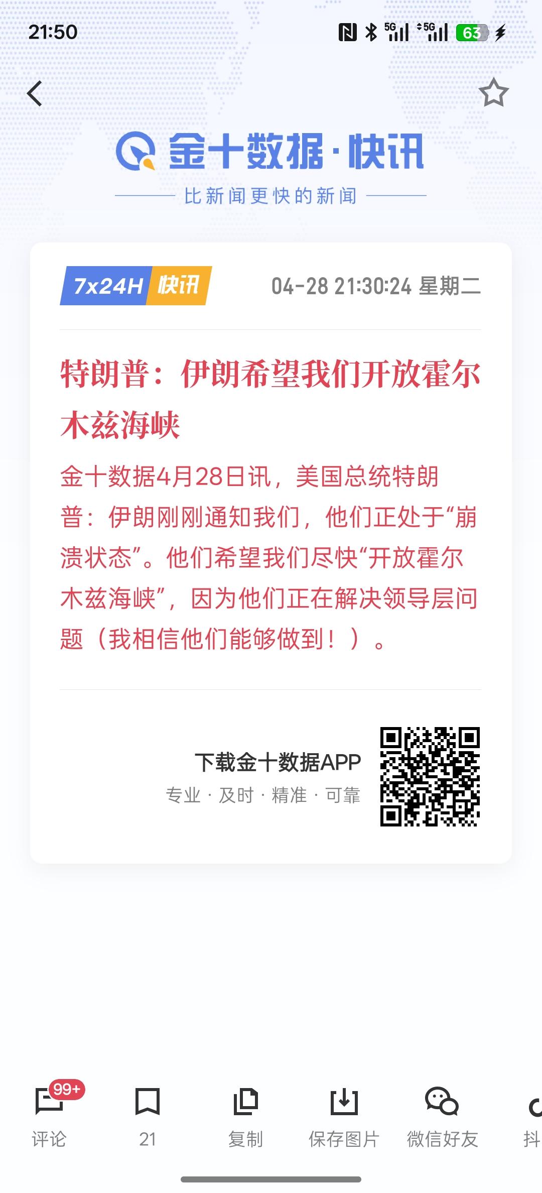 到底是谁封锁了霍尔木兹海峡？谁又希望放开霍尔木兹海峡？根据革命卫队的消息说，已经