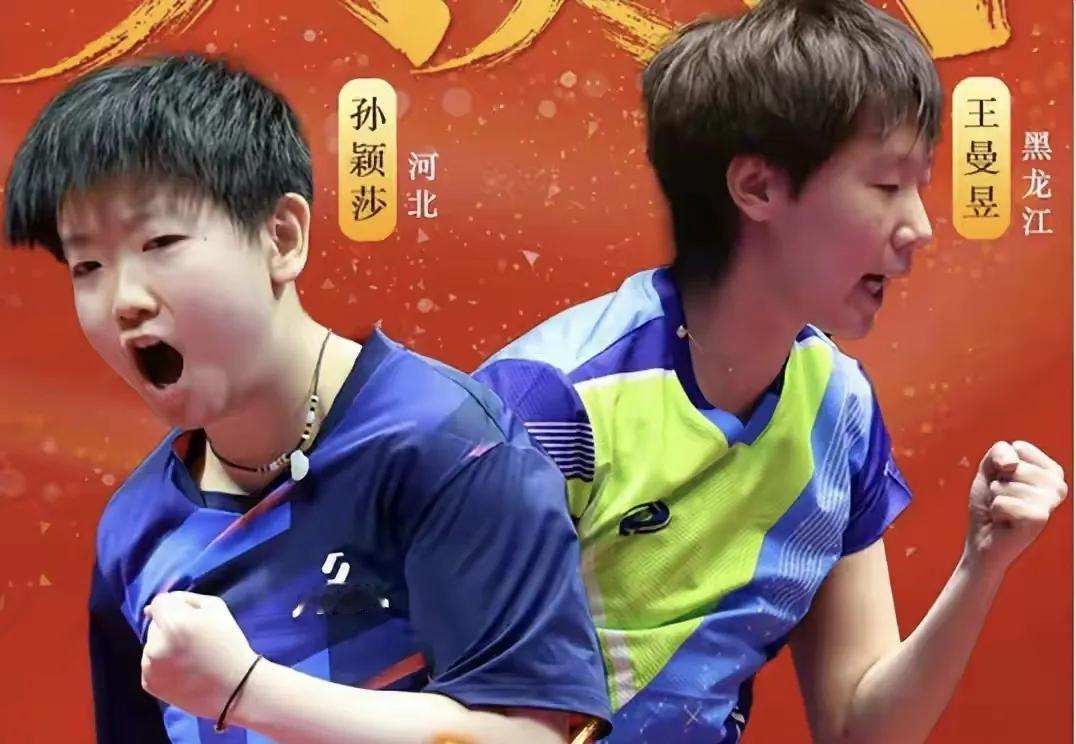 四个方面说明，孙颖莎和曼昱不是伯仲之间，而是根本不在一个档次
说孙颖莎和王曼昱“