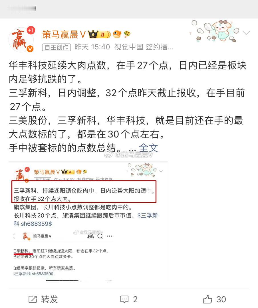 持续锁仓吃肉的标的。 三美股份日内吃跌停回撤，但是依然报收20个点利润在手。 华