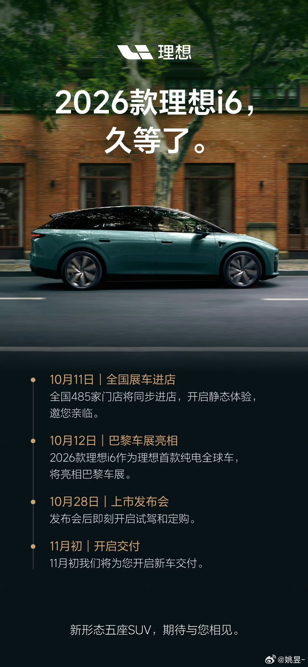 新款理想i6要来了，11月初开启交付现款月销稳定在1.7w台上下，是理想目前的走