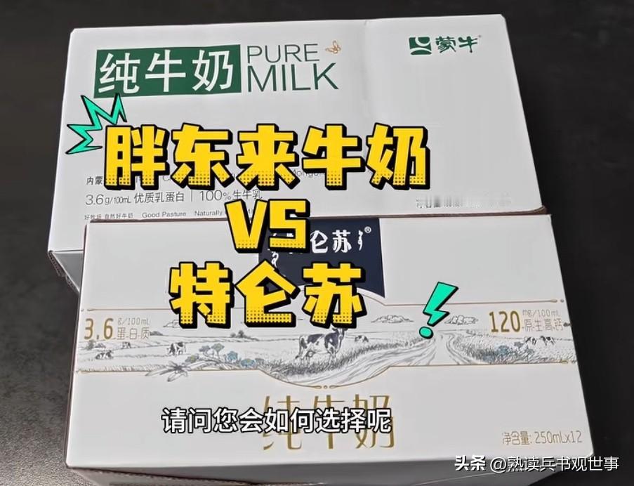 胖东来不就是服务好点、品质好点？请看这个胖东来牛奶，亮瞎你的双眼。
胖东来的专供