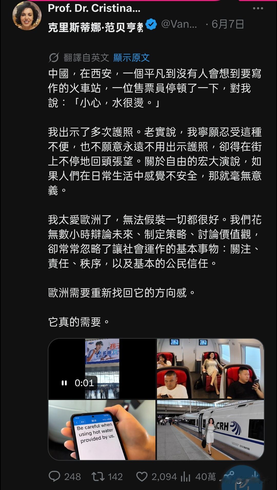 一位欧洲民众到中国旅游，感受到中国社会在很多方面都遥遥领先欧洲。

她感慨发言称
