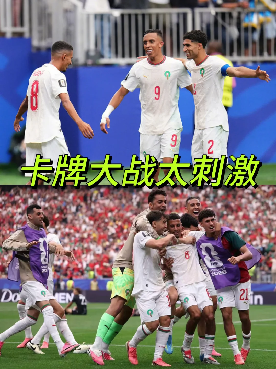 5射4正轰3球！摩洛哥零封东道主加拿大晋级八