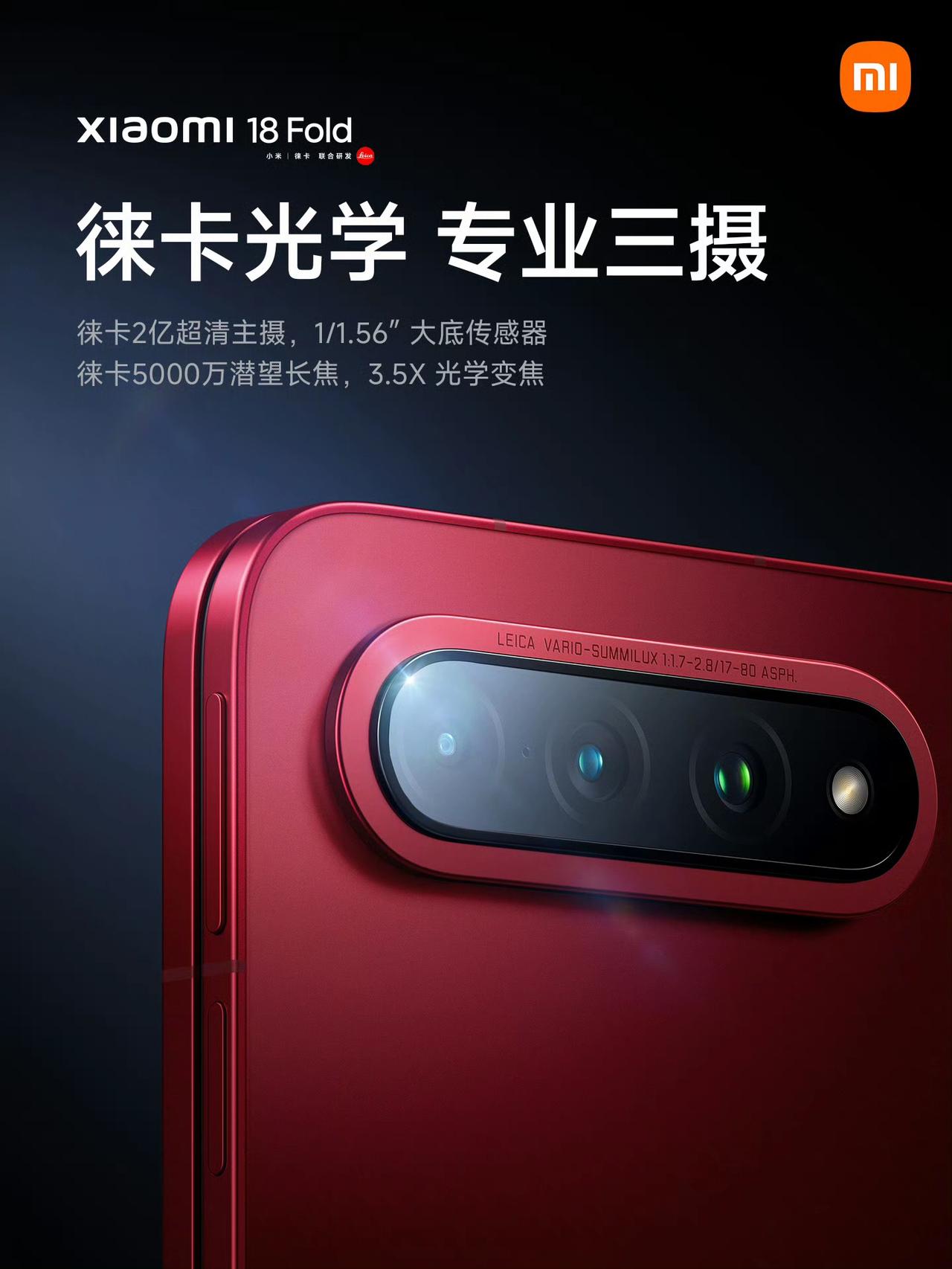小米18Fold影像系统如下;
徕卡2亿HP5 1/1.56英寸主摄+徕卡500