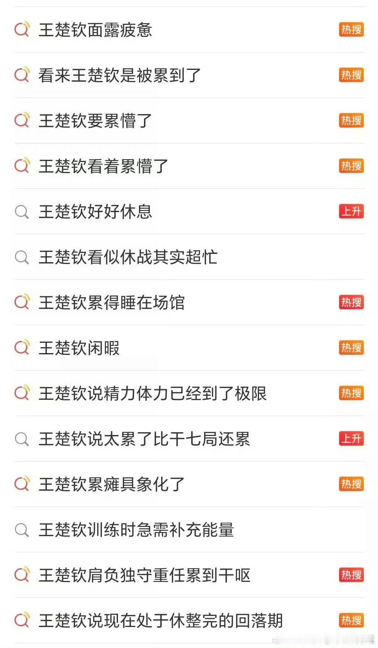 就是说，现在那个乒坛所谓领军人物，天天不好好打球，乱七八糟的热搜倒是从来没断过，