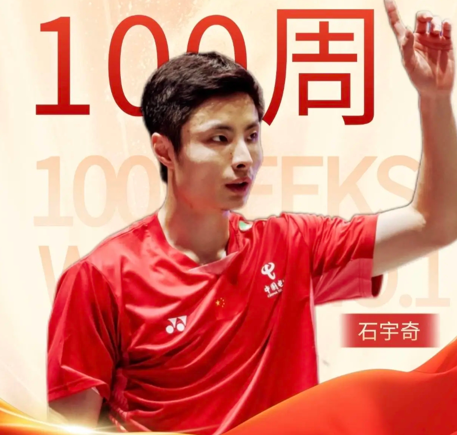 石宇奇达成100周第一，1990数据统计以来，这是男单第7位100周羽毛球杨晨大