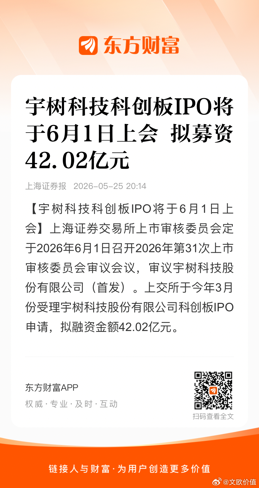 宇树科技科创板IPO将于6月1日上会 拟募资42.02亿元🌹 