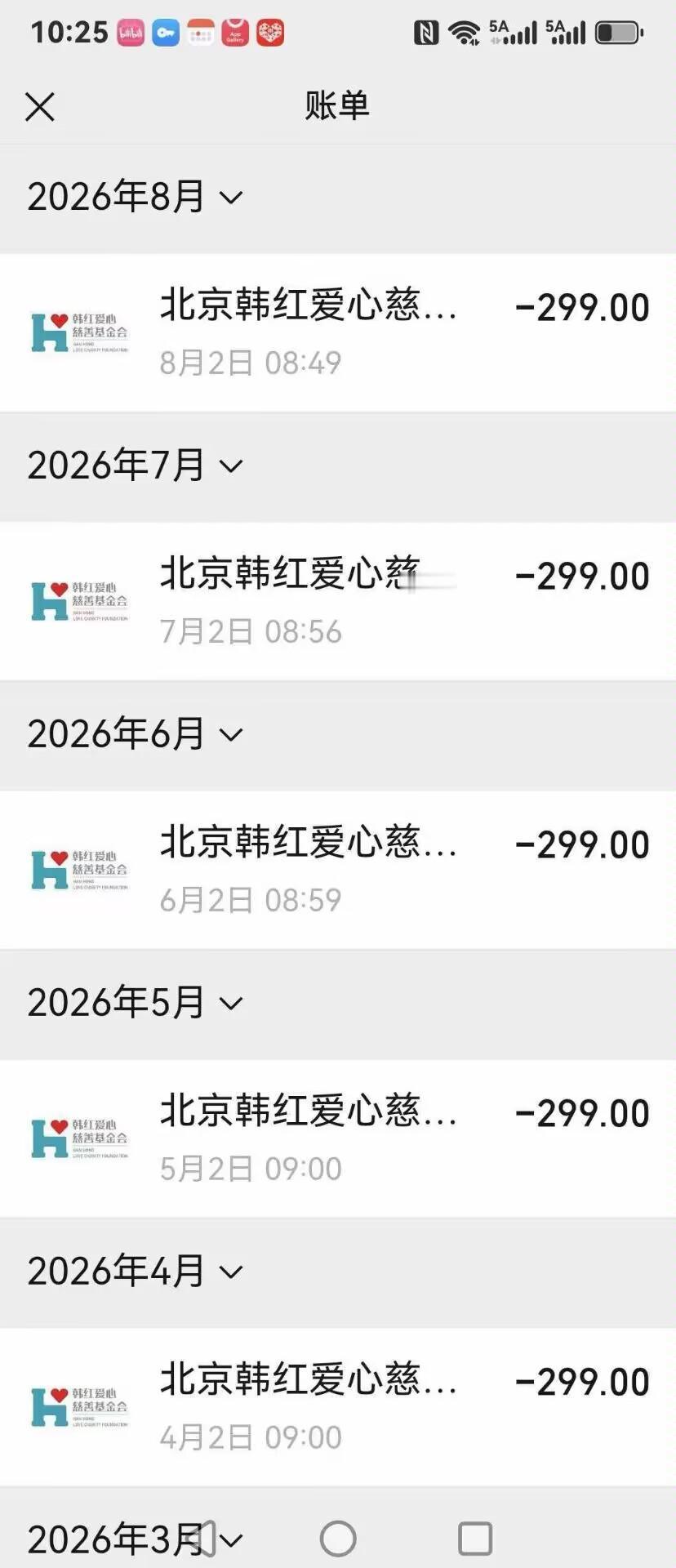 刚刚听到有人说我每个月捐给韩红基金会的钱，她们买了很多救护车捐给医院，还特别强调