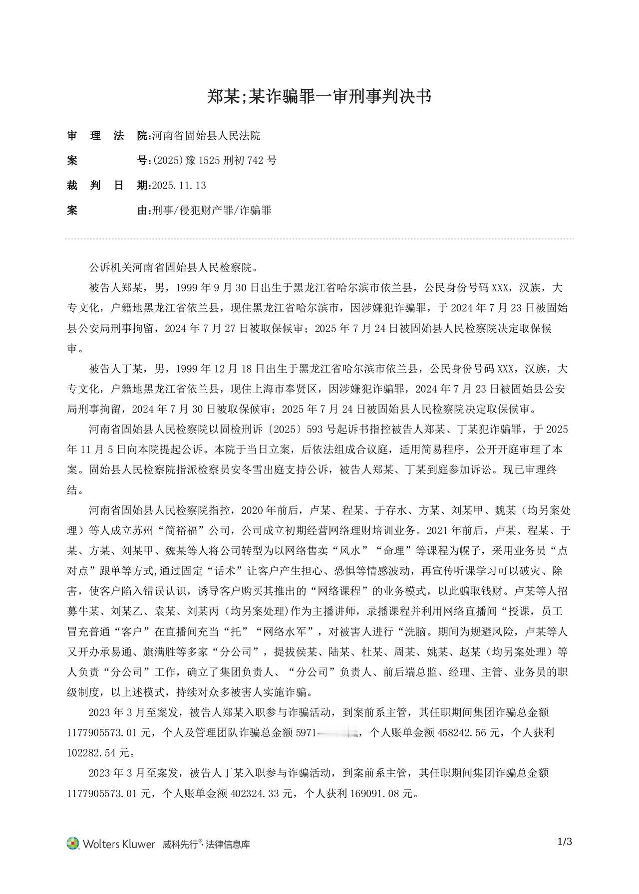 利用风水的幌子能诈骗11.7亿也是些人才