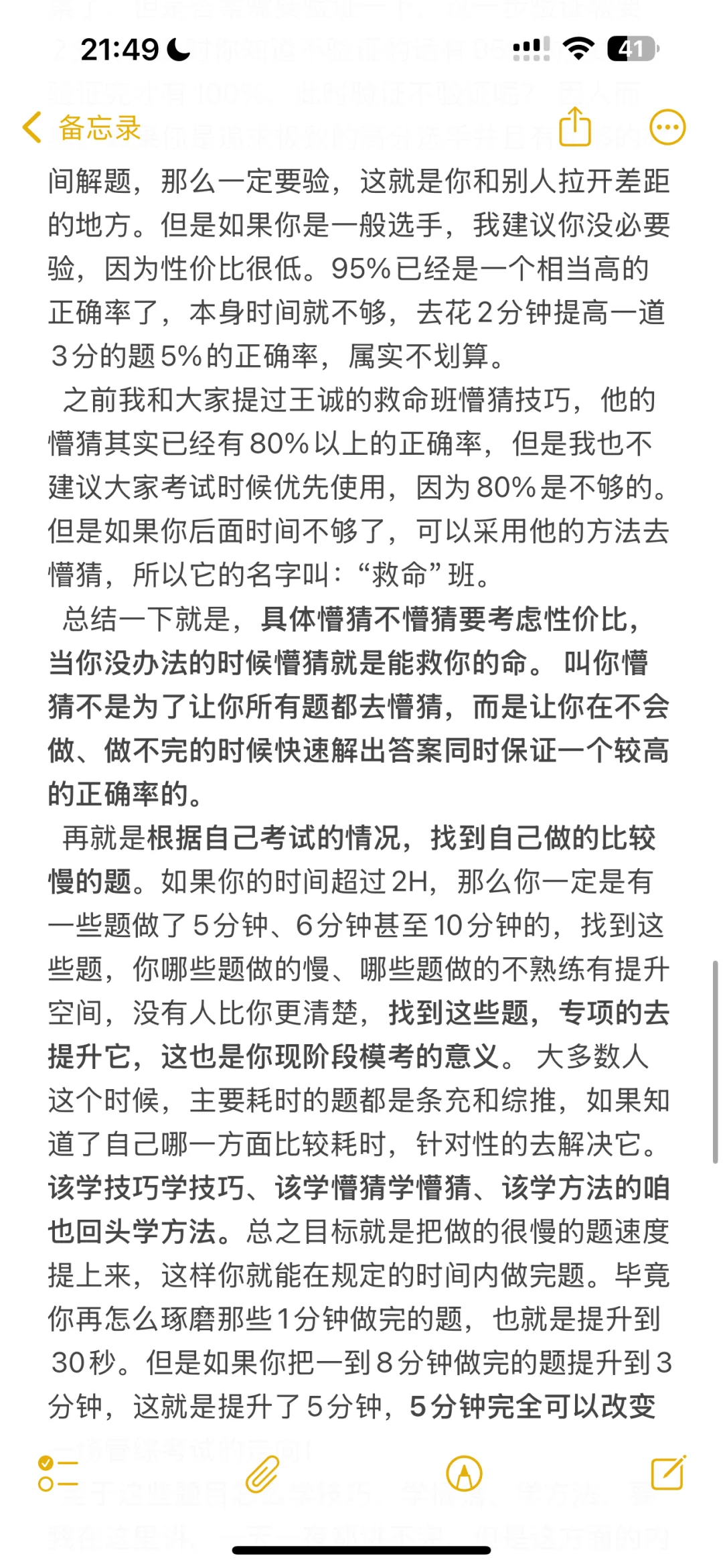 管综考试如何提速？为什么你总是做不完？