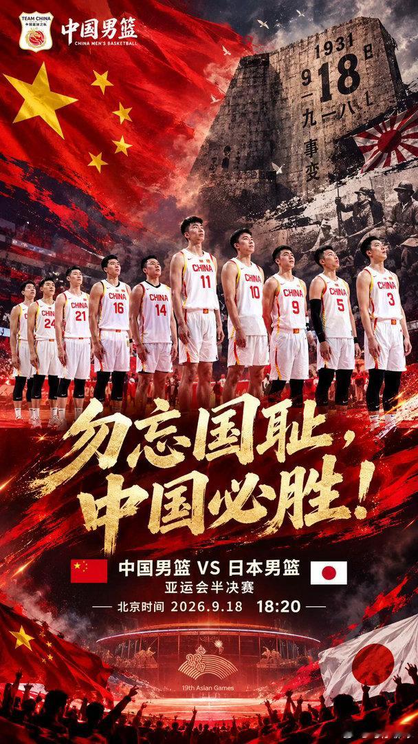 中国男篮vs日本男篮今晚18:20，亚运会男篮半决赛焦点战正式打响！中国男篮迎战