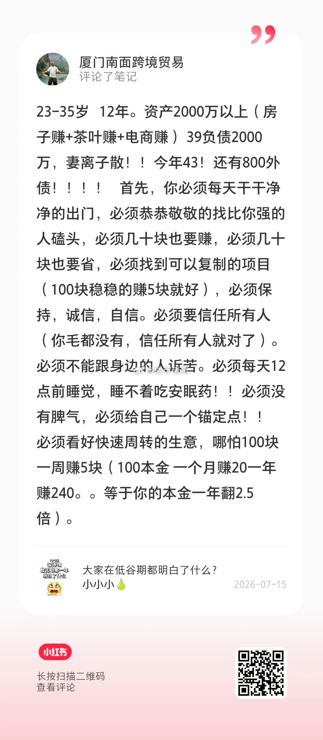 一个43岁破产者的自白： 