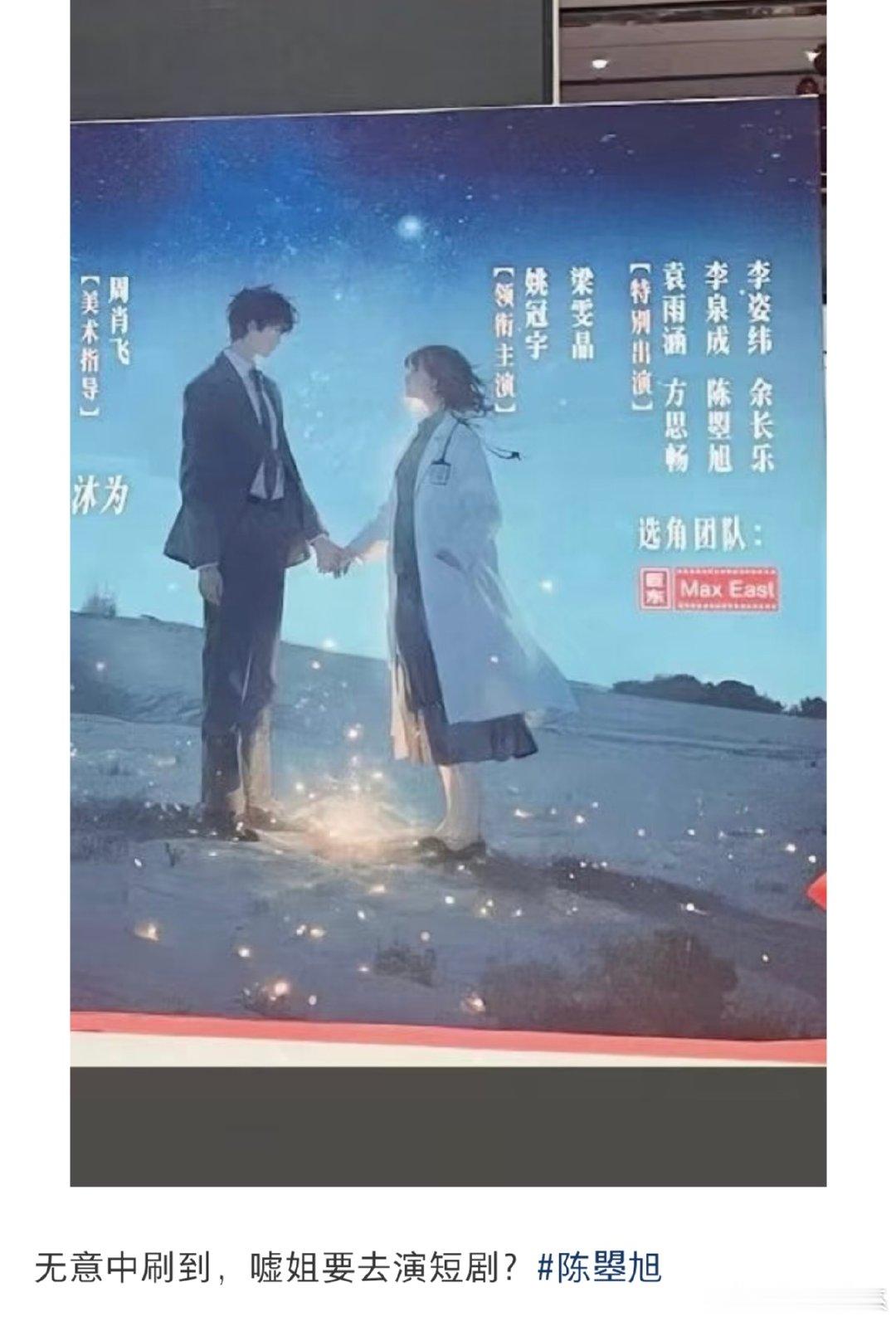 哇嘘嘘去演短剧了？不认识的可以了解一下，特别优秀的小提音音乐家！！陈曌旭去演短剧