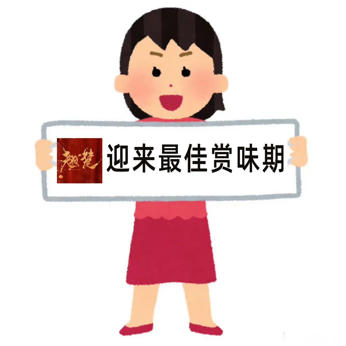 翘楚18天进年榜第八 上线短短十八天冲入站内拉新年榜第八，亮眼拉新实力实打实，剧