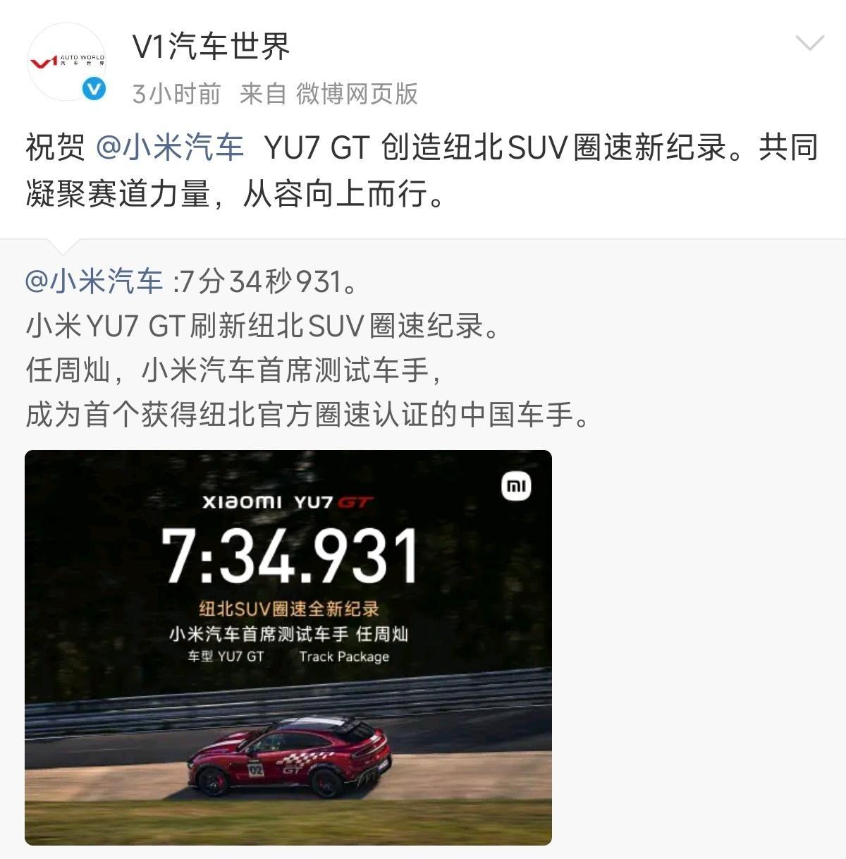 纽北7分34秒931，小米YU7 GT把中国电动车的性能上限，又往上推了一大截。