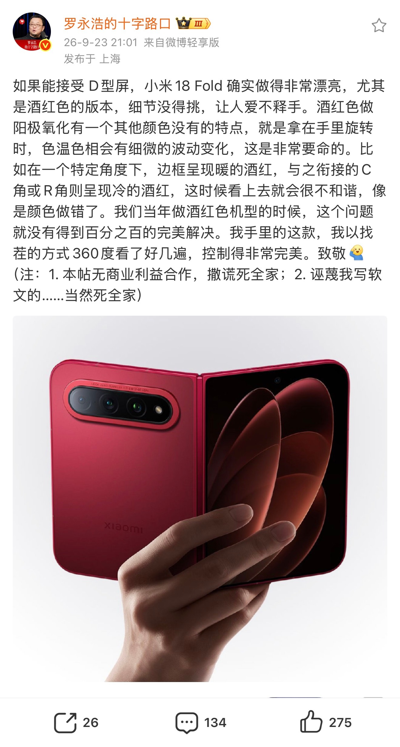 除了以前他自己的产品难得看到罗永浩这么夸一个手机啊罗永浩点赞小米18Fold ​