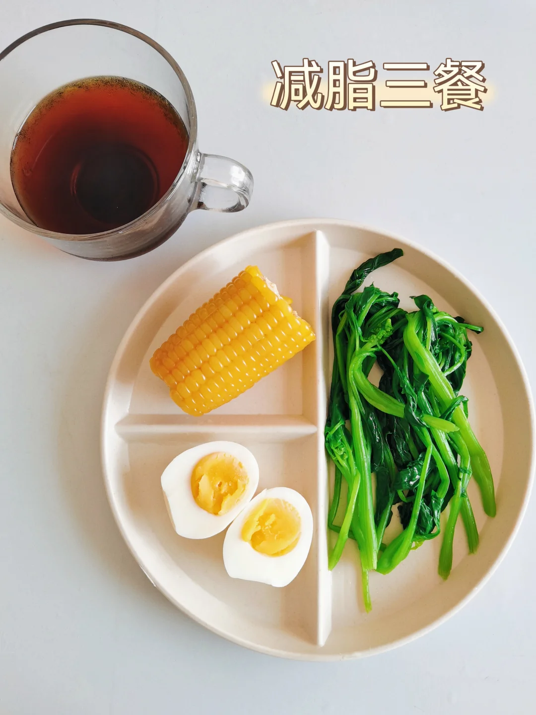 减脂三餐🥣