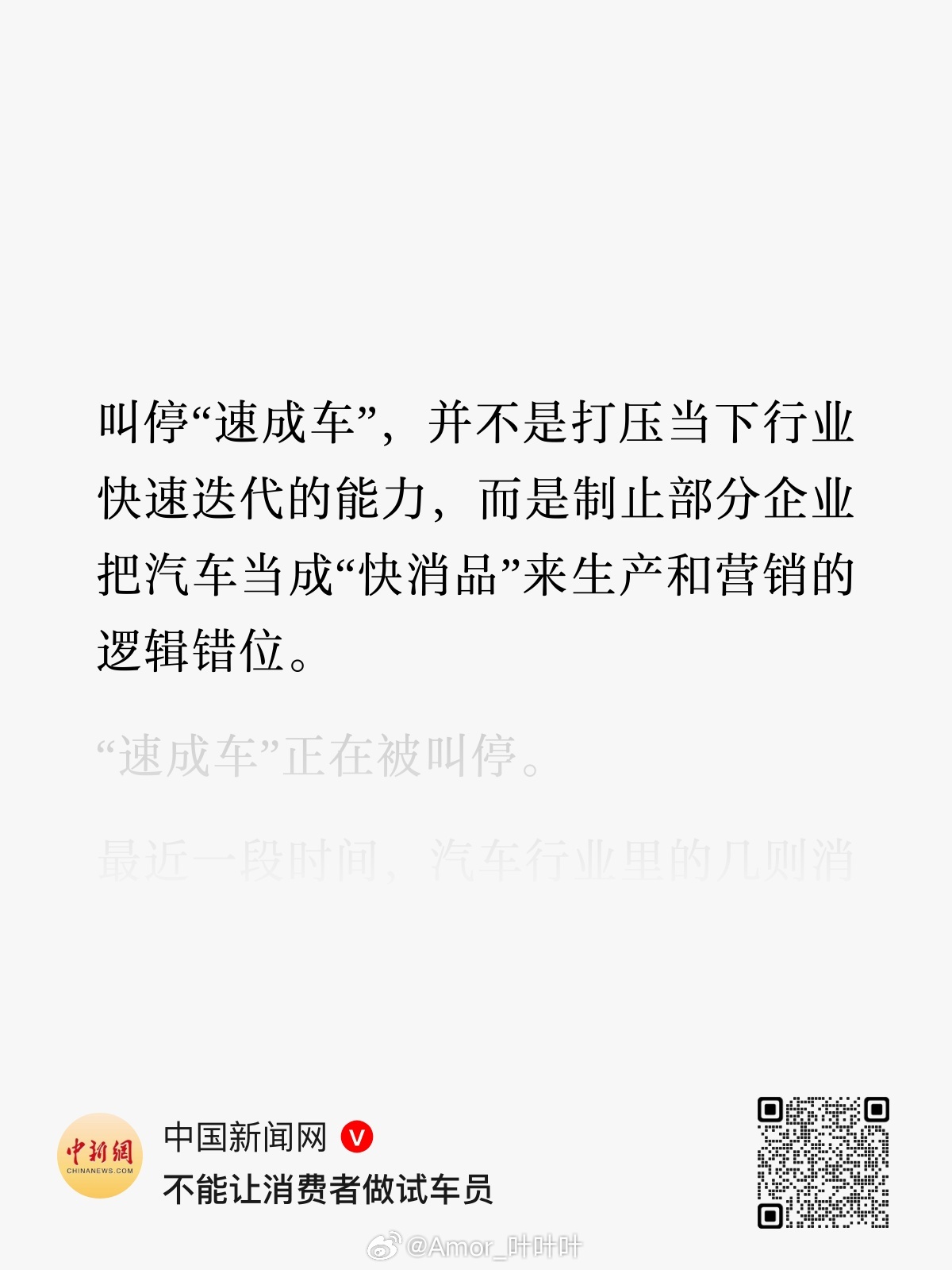 “不能让消费者做试车员” 