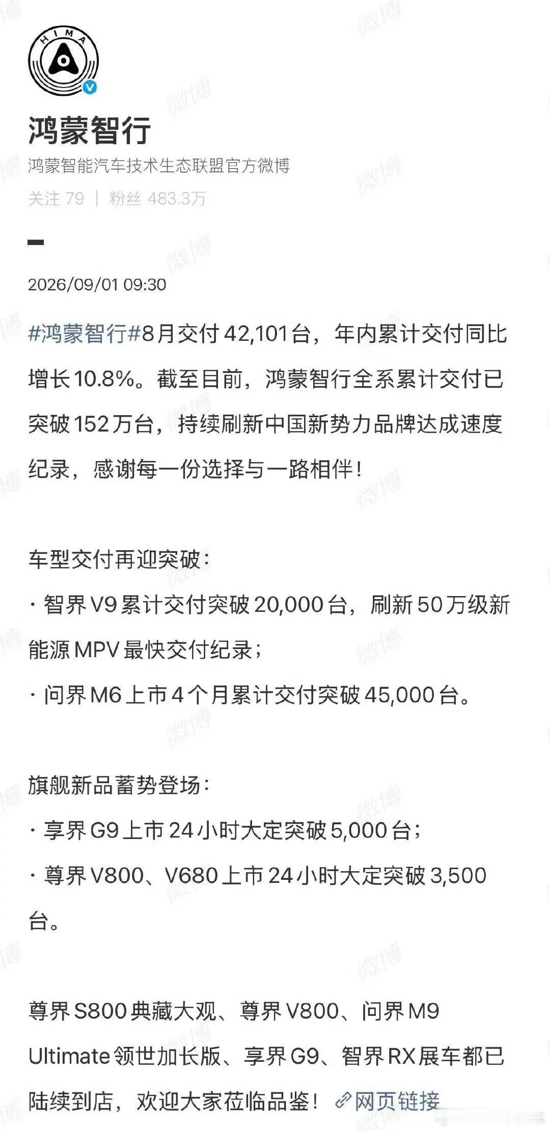 鸿蒙智行8月交付42101辆多家车企公布8月交付量 9月1日，鸿蒙智行 公布8月