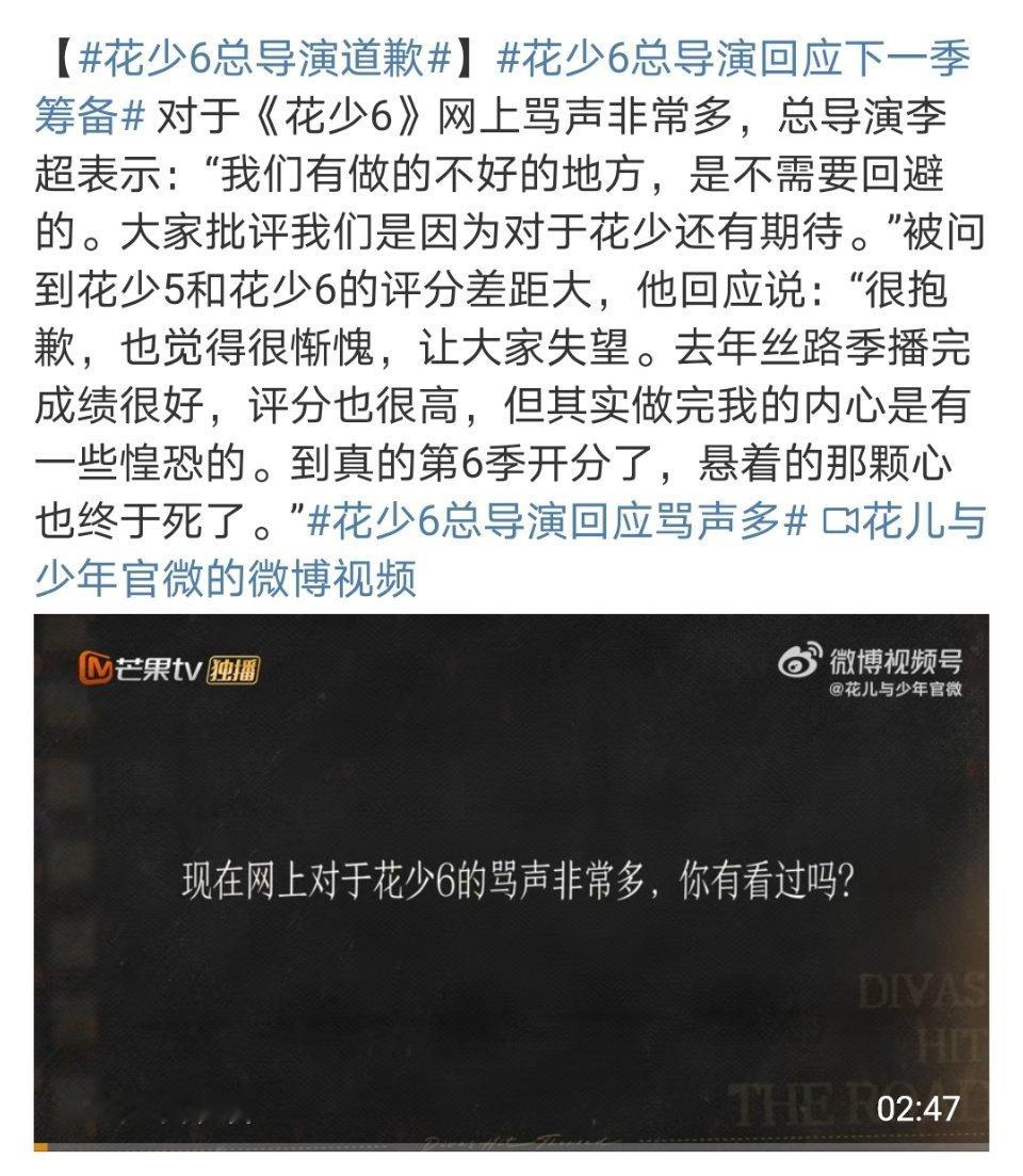 花少6总导演道歉 难道不是嘉宾的问题吗 