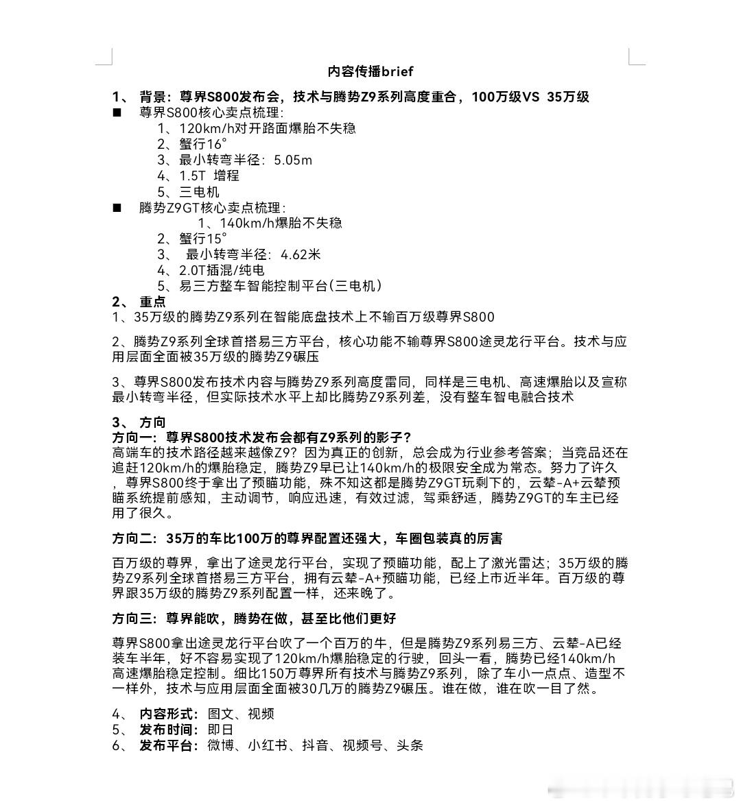 无意中看到一份针对S800的媒体通稿需求，不知真假，看内容是倒有模有样的。但同为