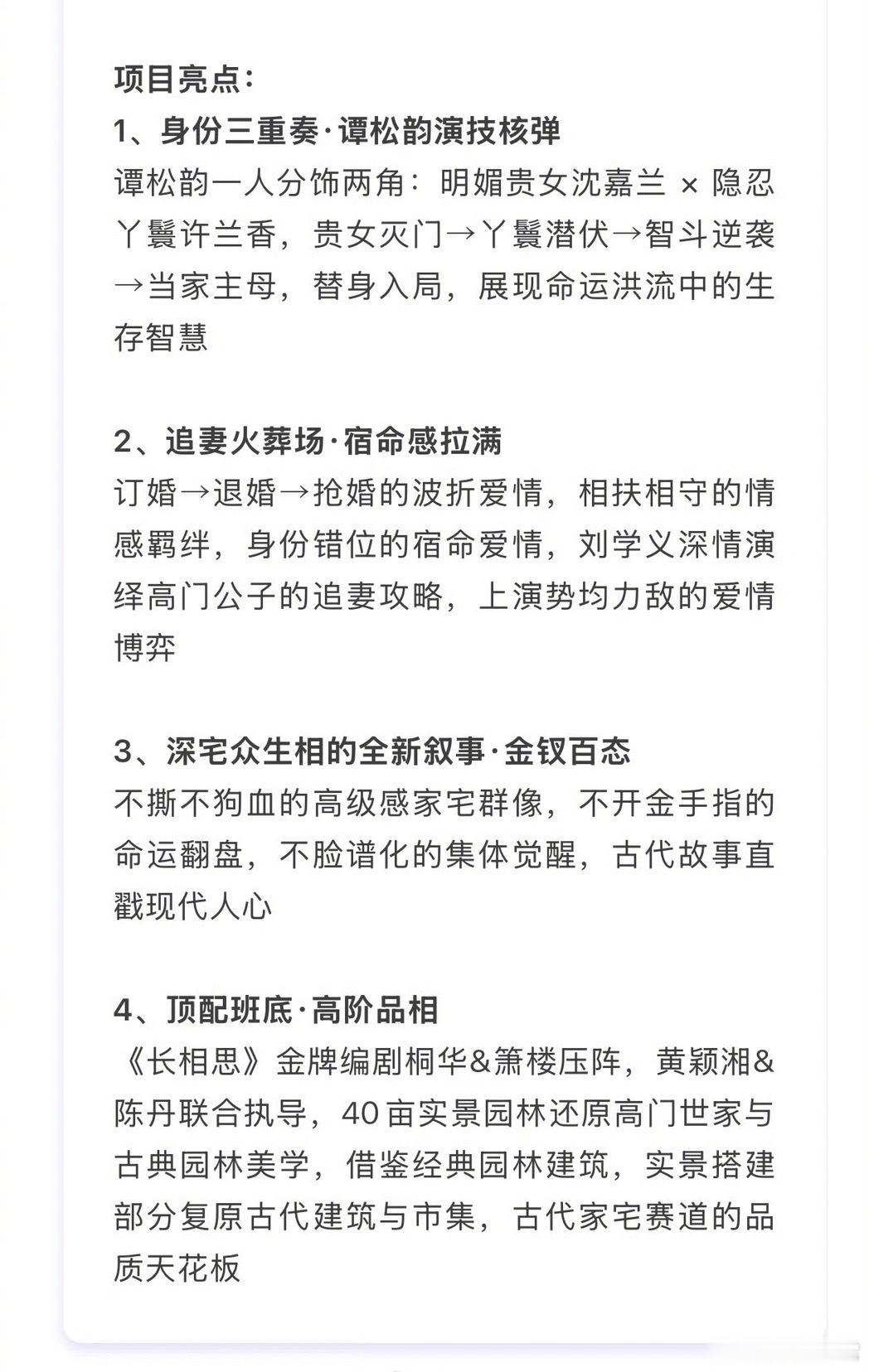 谭松韵、刘学义《兰香如故》播前招商，预计腾讯视频九月开播 