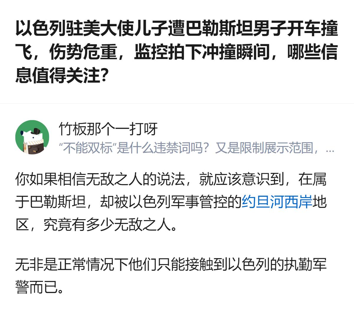 从现有信息看，约旦河西岸被以色列军事管控，当地巴勒斯坦人能接触到的以色列相关人员
