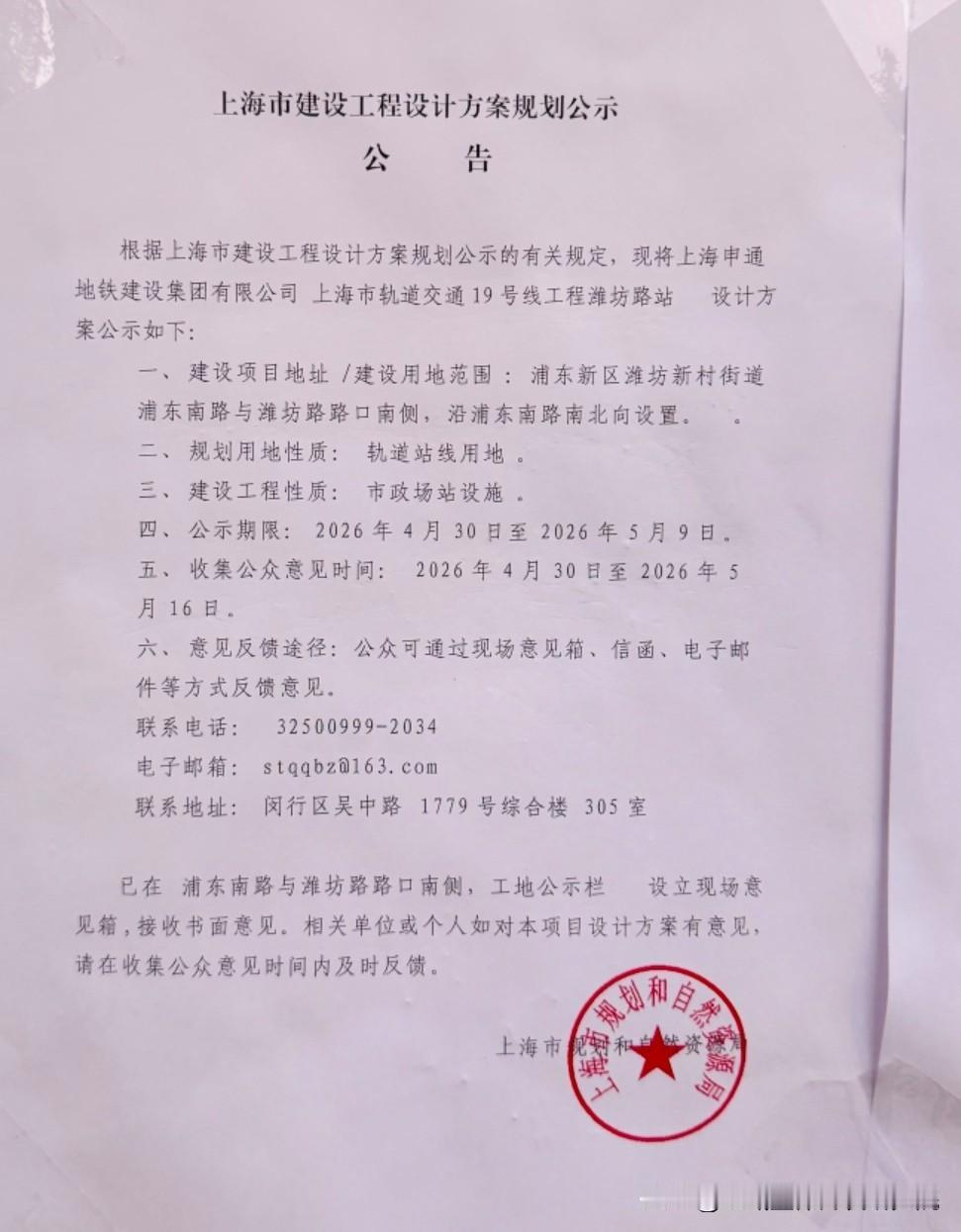19号线地铁来临，潍坊二村部分启动拆迁
