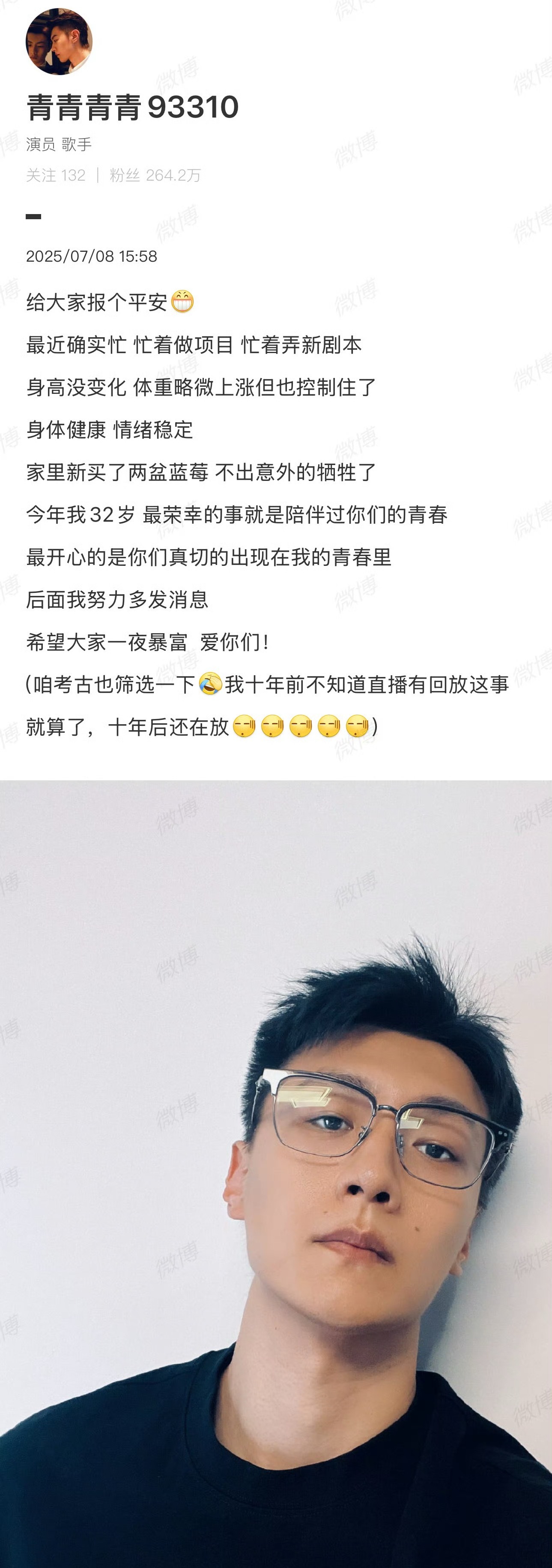 1.0攻出现了，逆爱原版池骋饰演者 ​​​王青发微博 ​​​