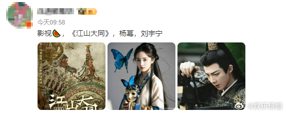 杨幂刘宇宁或演江山大同有瓜主在传杨幂刘宇宁或演江山大同？！不管怎样，还是吃瓜不信