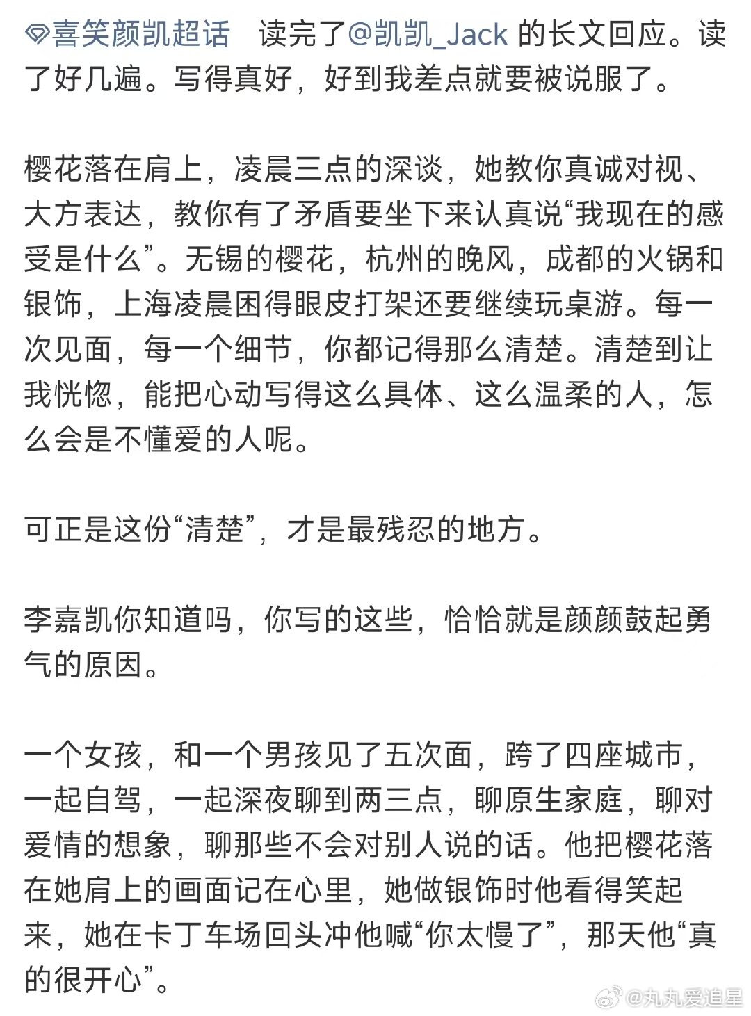 凯凯用百分之百回应了颜颜的试探 颜颜 凯凯，李嘉凯你是影帝吗 