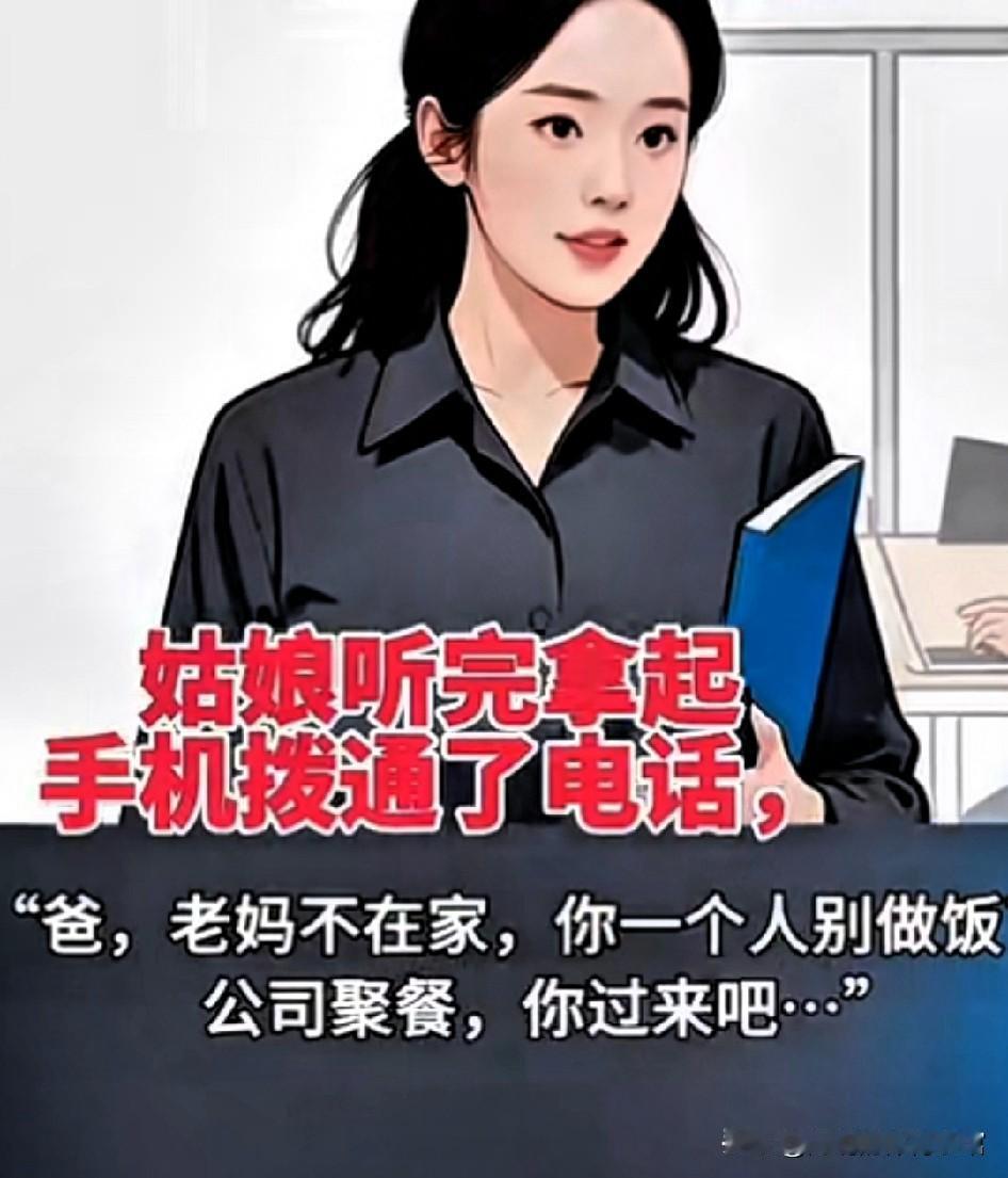 一公司聚餐，领导说可以带自己的另一半，
一个姑娘弱弱的问“可以带别人的老公吗？”