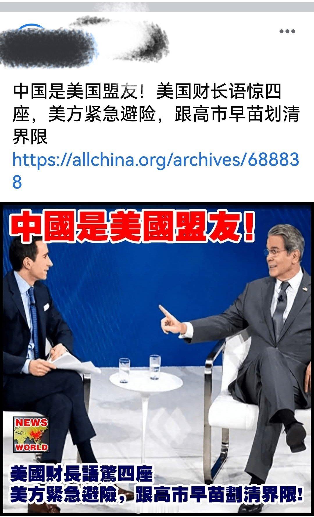 中国是美国盟友！美国财长语惊四座，美方紧急避险，跟高市早苗划清界限。海外新鲜事何