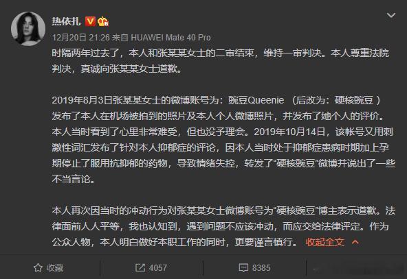 我记得热依扎因为公开挂骂她穿着暴露的路人，被法院判她赔素人钱并公开道歉。说真的如