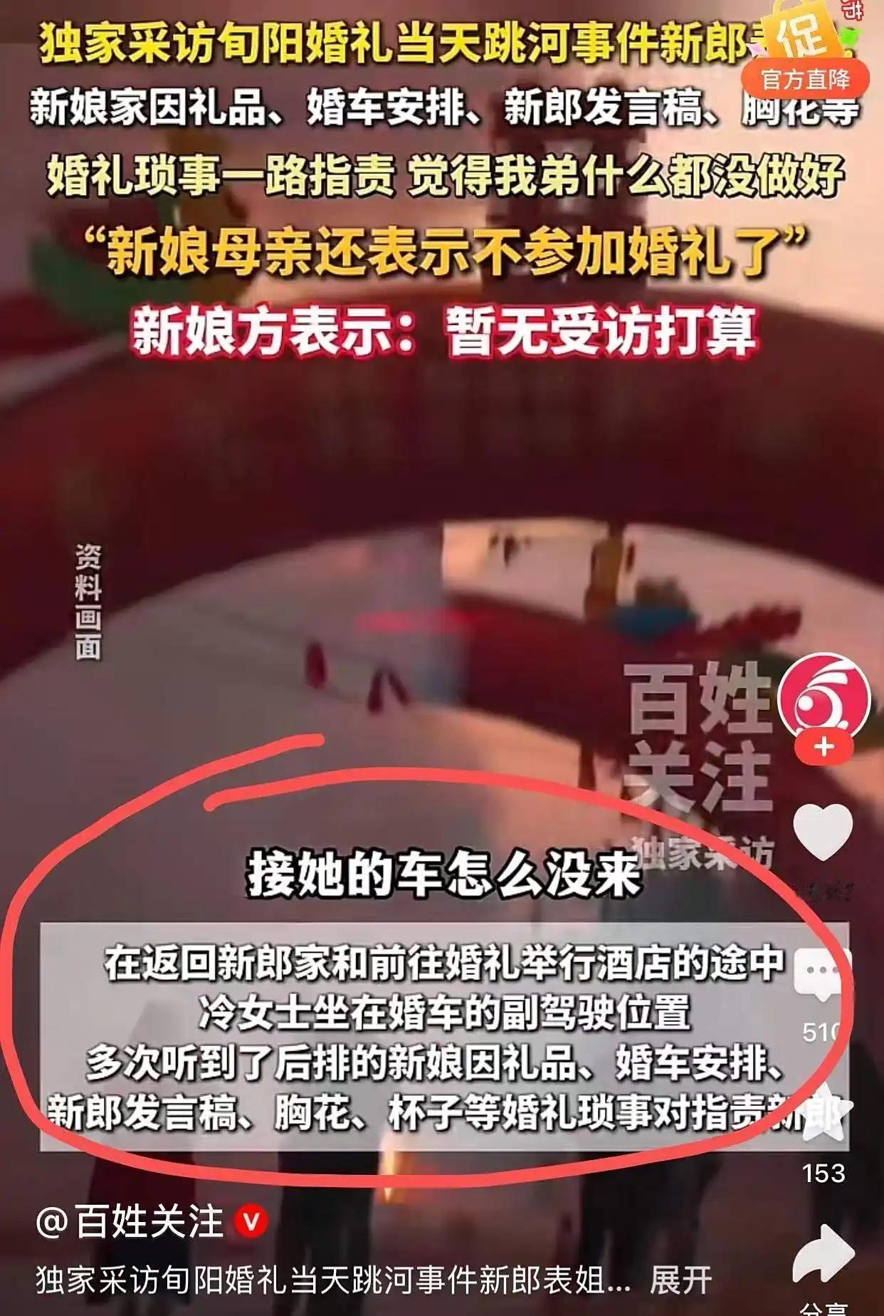 我跟大家说，陕西新郎跳河这件事情中，除了这个跳河的新郎外，最可怜的要属新娘了。